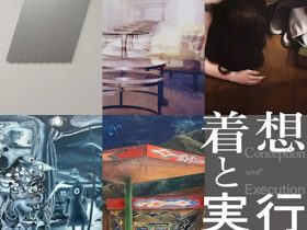 「着想と実行」LURF GALLERY / ルーフギャラリー