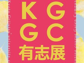 「KGGC有志展」松坂屋上野店