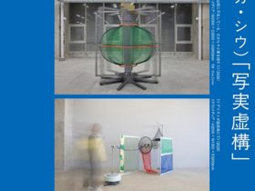 何梓⽻（カ・シウ） 「写実虚構」横濱ゲートタワー