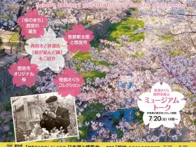 笹部さくら資料室展示「笹部新太郎と桜のまち・西宮」白鹿記念酒造博物館（酒ミュージアム）