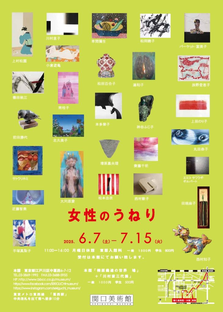 「女性のうねり」関口美術館 東館