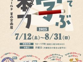 夏の企画展「はじめて学ぶ日本刀」名古屋刀剣博物館