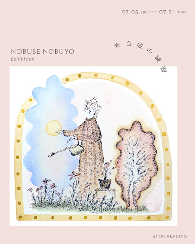 ノブセノブヨ 「光合成の練習」ON READING