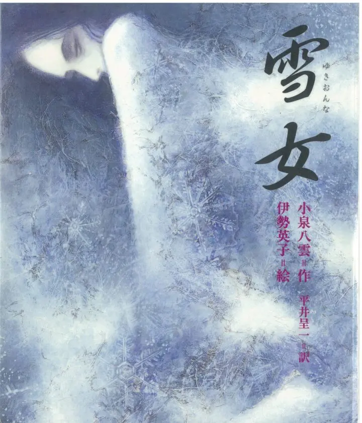 「いせひでこ絵本原画展~目にはさやかに見えねども…」絵本美術館&コテージ 森のおうち