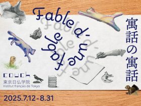 couch 「寓話の寓話」東京日仏学院