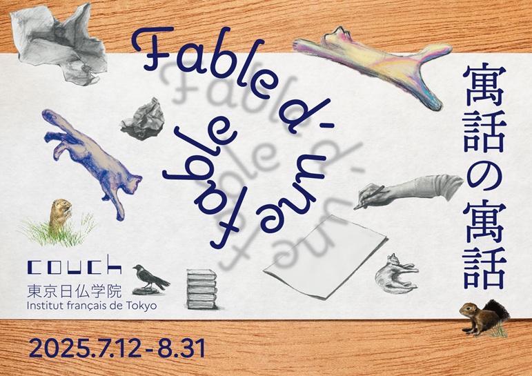 couch 「寓話の寓話」東京日仏学院