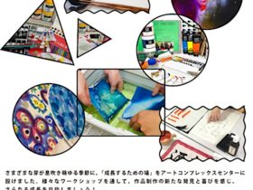 「encuentro2025」アートコンプレックスセンター