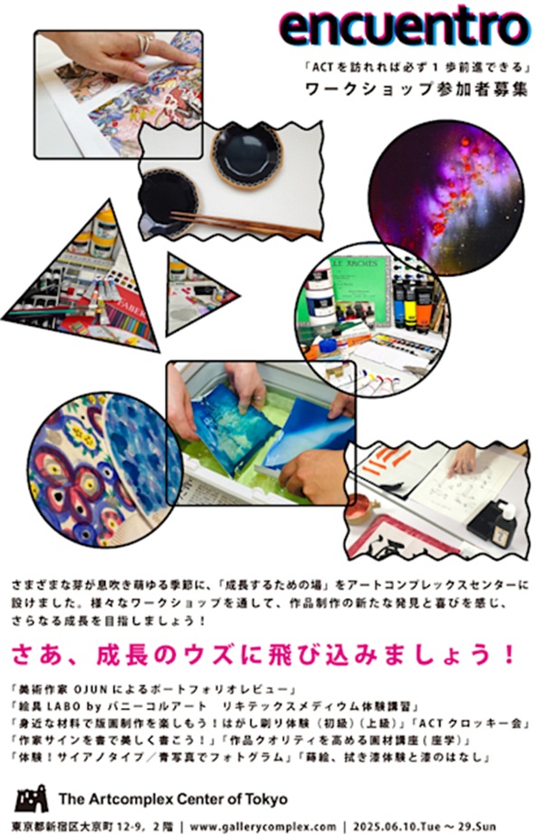 「encuentro2025」アートコンプレックスセンター