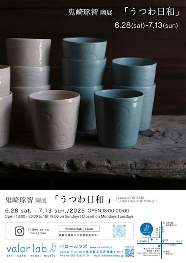 「うつわ日和 鬼崎琢智 陶展」バロールラボ