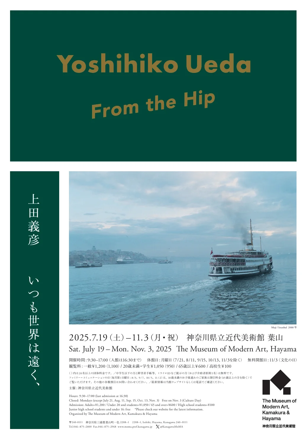 上田義彦 いつも世界は遠く、」神奈川県立近代美術館 葉山