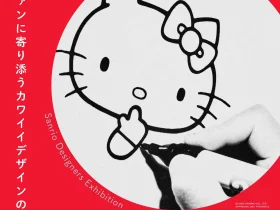 「サンリオデザイナー展」北海道立帯広美術館