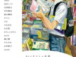 6c×タコシェ企画「みんな本が好き～絵とZINEと～」Art Gallery Shirokane 6c