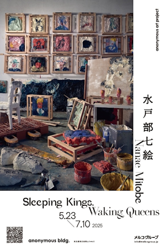 水戸部七絵 「Sleeping Kings,Waking Queens」anonymous bldg.