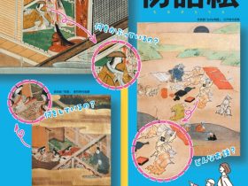 企画展「かわいい！　おもしろい！　親子で楽しむ物語絵」杉並区立郷土博物館