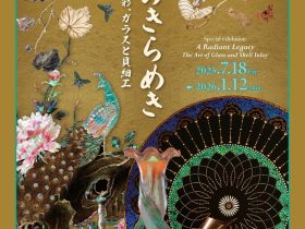 「軌跡のきらめき～神秘の光彩、ガラスと貝細工～」箱根ガラスの森美術館