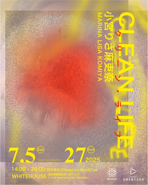 小宮りさ麻吏奈 「CLEAN LIFE / クリーン・ライフ」WHITEHOUSE