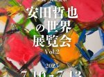 「安田哲也の世界 展覧会VOL.2」WABI-和・美-(ワビ)