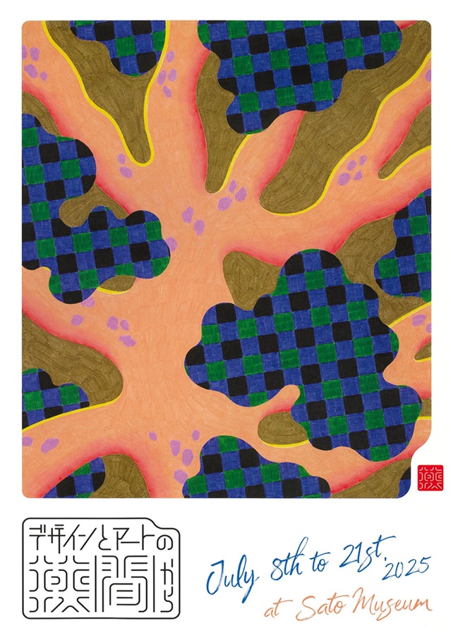 「デザインとアートの狭間から ~東京藝大デザイン科出身の作家たち~」佐藤美術館