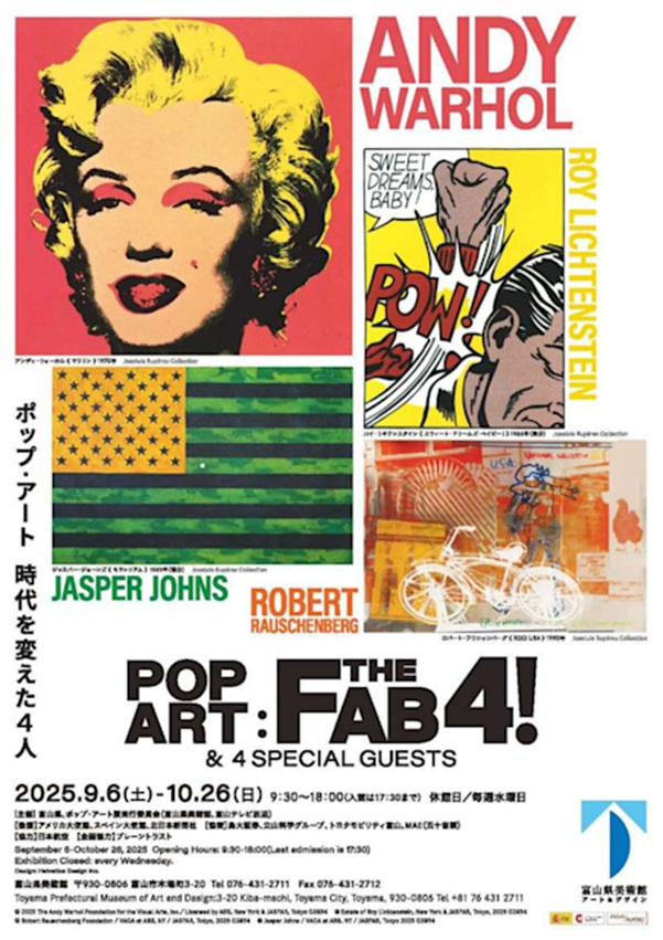 「ポップ・アート　時代を変えた4人」富山県美術館
