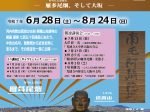 夏季企画展「柏原の古刹 光徳寺の歴史と至宝 -雁多尾畑、そして大阪-」柏原市立歴史資料館