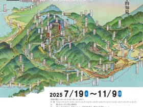 特別展「初三郎式、かながわの描き方ー地形表現の科学ー」神奈川県立生命の星・地球博物館