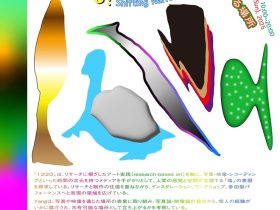 「1220：可変するナラティブ、浮遊する場所」武蔵野美術大学 市ヶ谷キャンパス館