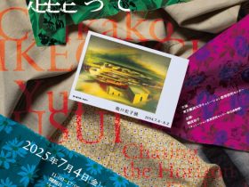 「夜明けの荒野を走ってー池口史子×碓井ゆい展」堺屋太一記念 東京藝術大学 美術愛住館