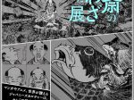 「HOKUSAI-ぜんぶ、北斎のしわざでした。展」クリエイティブ ミュージアム トウキョウ