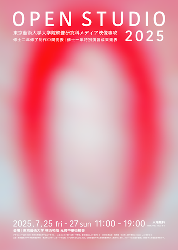 「OPEN STUDIO 2025」東京藝術大学 横浜校地 元町中華街校舎
