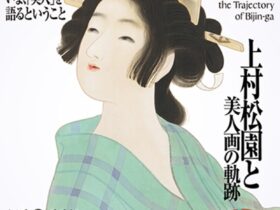 「上村松園と美人画の軌跡」福田美術館