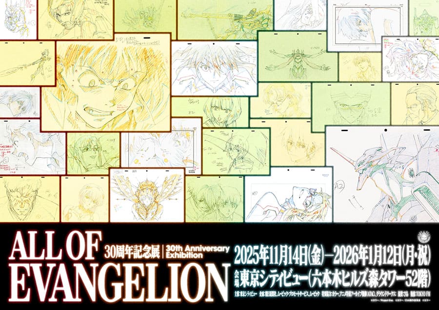 30周年記念展「ALL OF EVANGELION」六本木ヒルズ展望台 東京シティビュー