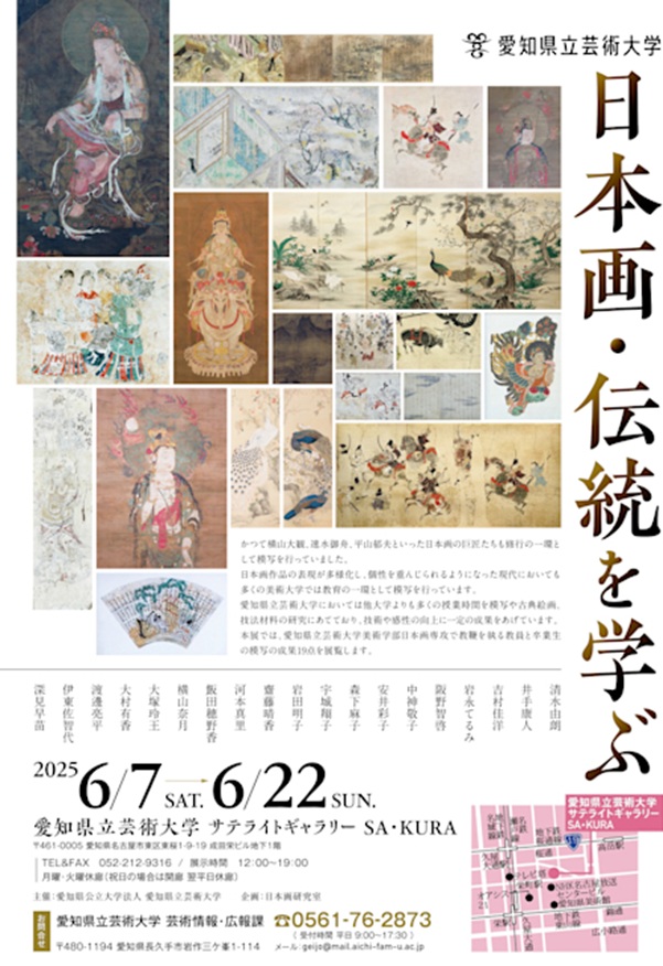 「日本画・伝統を学ぶ」愛知県立芸術大学サテライトギャラリーSA・KURA
