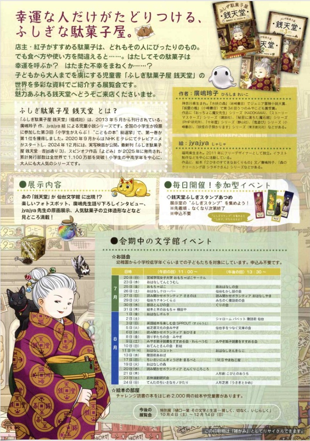 「ふしぎ駄菓子屋 銭天堂へようこそ」仙台文学館