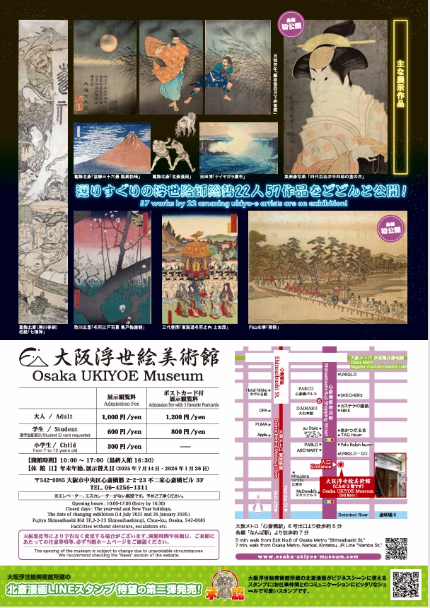 「べらぼうな浮世絵師22人展」大阪浮世絵美術館