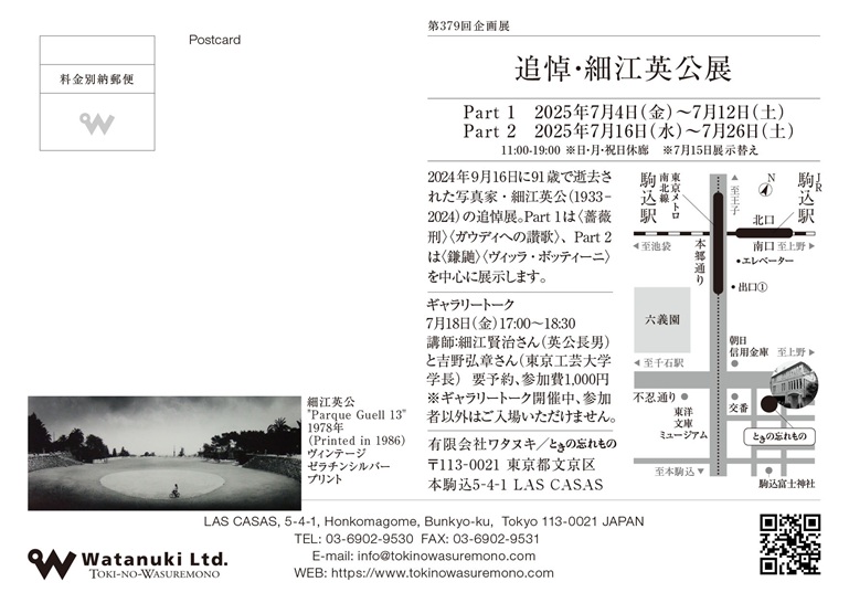 「追悼・細江英公展」ときの忘れもの