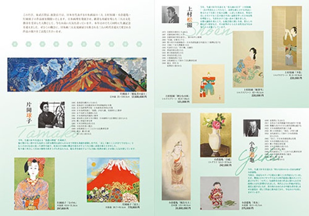 「～生誕記念～松園・遊亀・球子 日本画巨匠展」東武百貨店池袋店