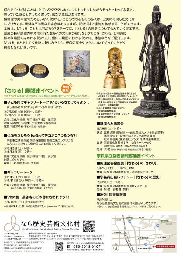 第4回企画展「さわる」なら歴史芸術文化村