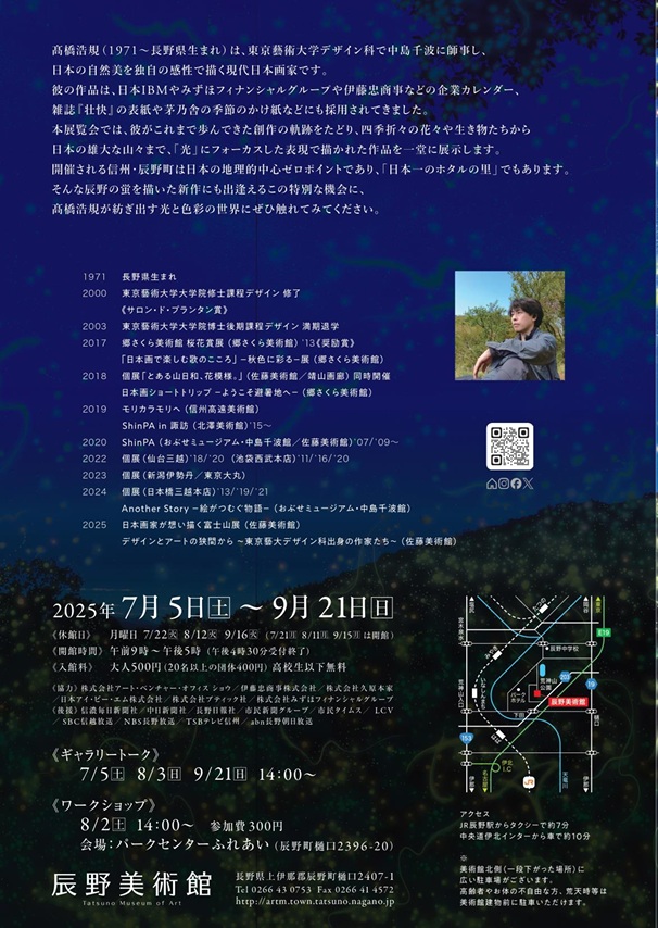 髙橋 浩規 展 「あの花咲く、とある山旅へ。」辰野美術館