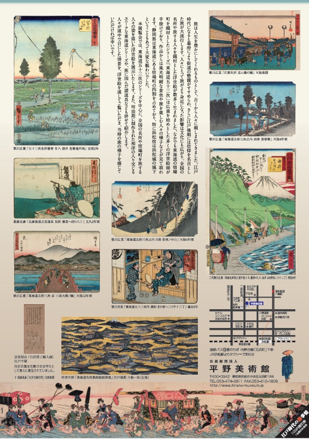 「江戸時代の旅事情」平野美術館
