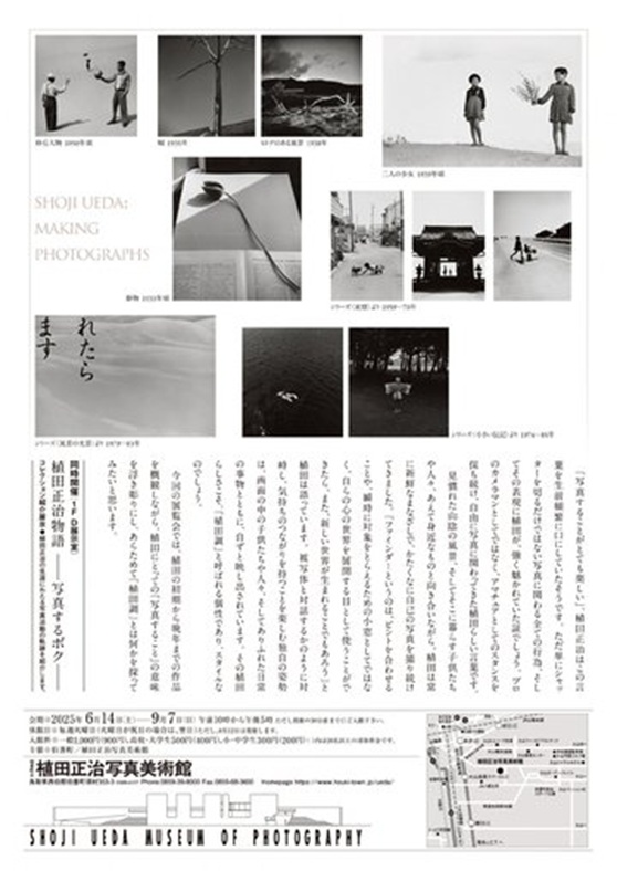 「植田正治・写真を楽しむ」植田正治写真美術館