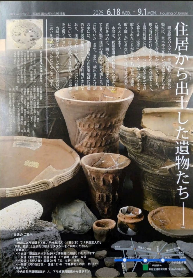 企画展「縄文人の住まい方」釈迦堂遺跡博物館