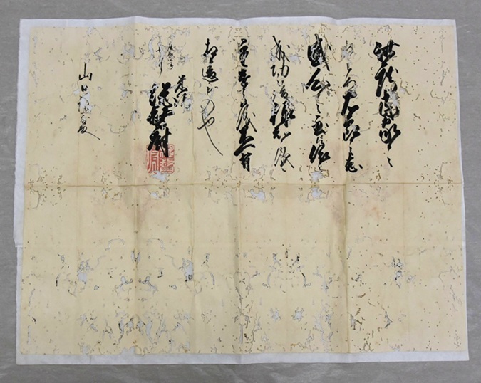 米沢総督府朱印状（当館蔵）