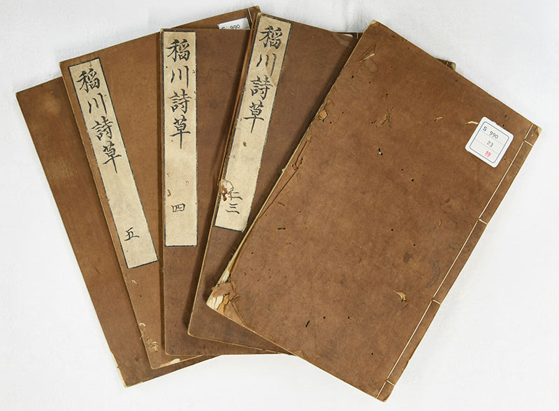 山梨玄度(山梨稲川) 作『稲川詩草』 静岡県立中央図書館所蔵