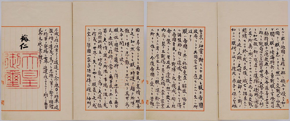 【8月】　終戦の詔書