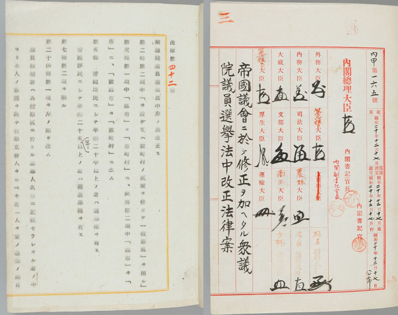 【12月】　女性参政権の実現