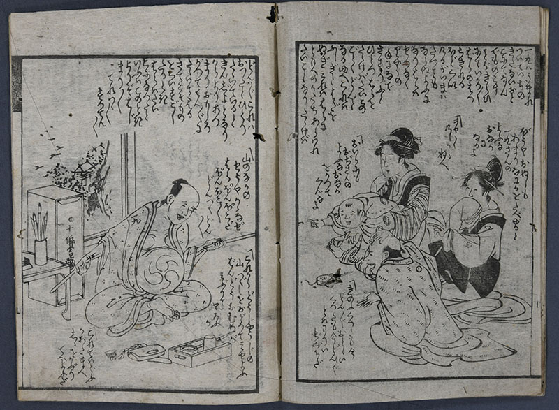 十返舎一九 作/画『屈伸一九著』 静岡市立中央図書館(木村文庫)所蔵