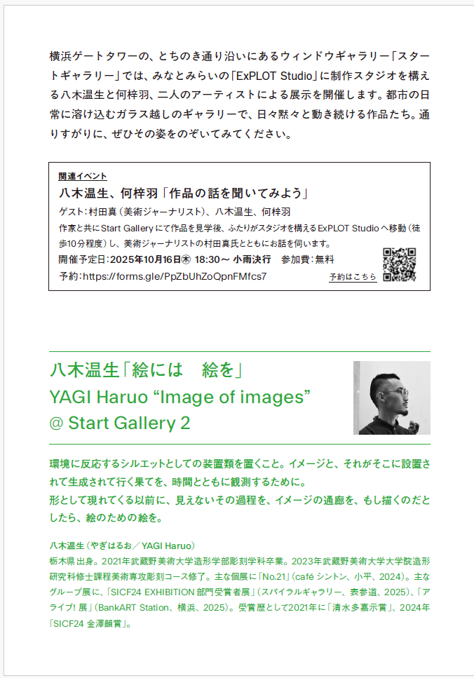 八木温生 「絵には　絵を」横濱ゲートタワー