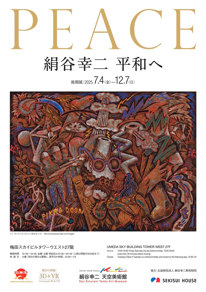 特別展「絹谷幸二 平和へ」絹谷幸二 天空美術館