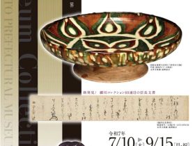 「細川・美術館コレクションⅡ」熊本県立美術館