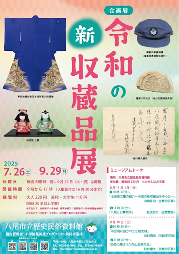 「令和の新収蔵品展」八尾市立歴史民俗資料館